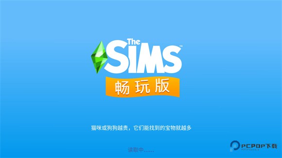 模拟人生畅玩版