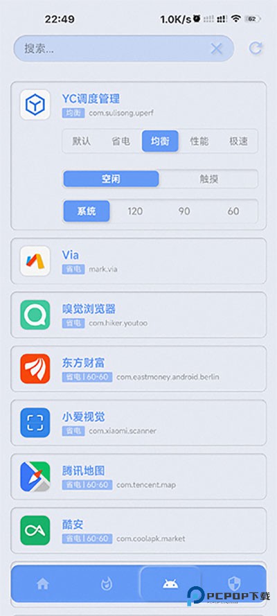yc调度管理免root版