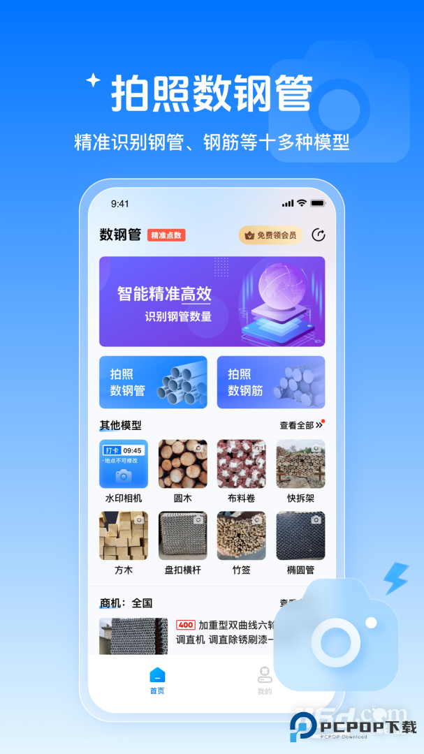 数钢管 v4.4.0