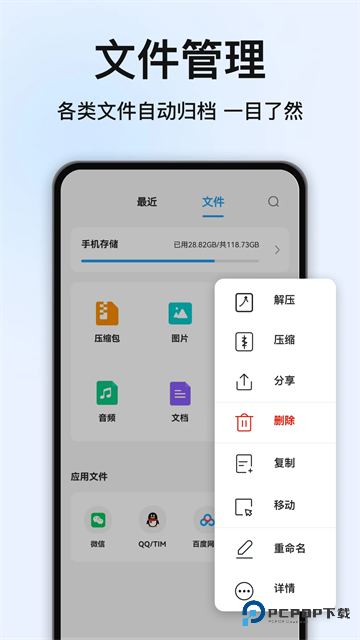 RAR解压大师软件