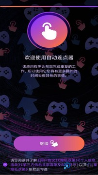 连点器一秒200下免费版下载