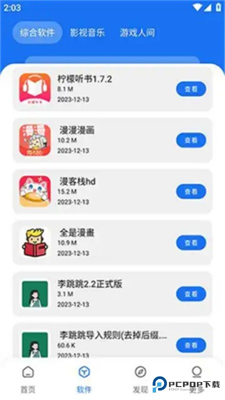 敖丙软件库免费版