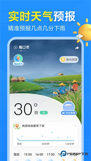 2345天气王纯净版