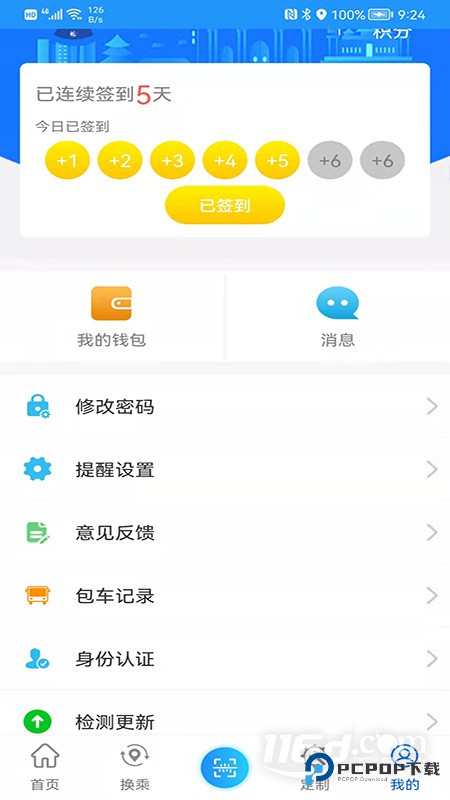 菏泽公交369 v1.7.9