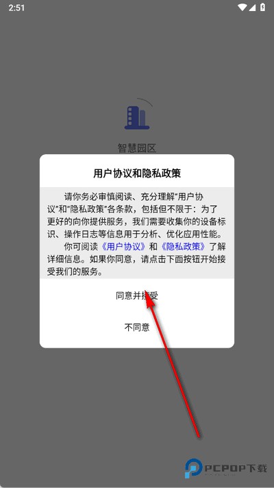 智慧园区综合管理系统安卓版2.0.4最新版