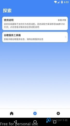 su谷歌安装器免root