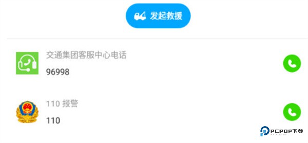 广东高速公路app