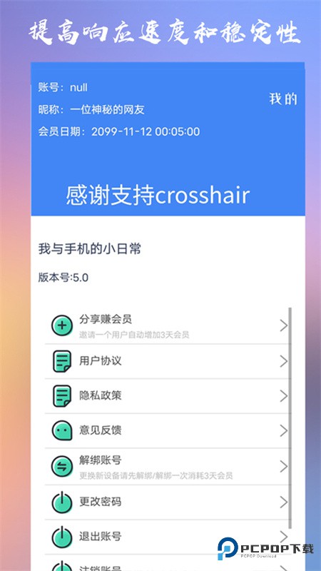 crosshairpro官方正版