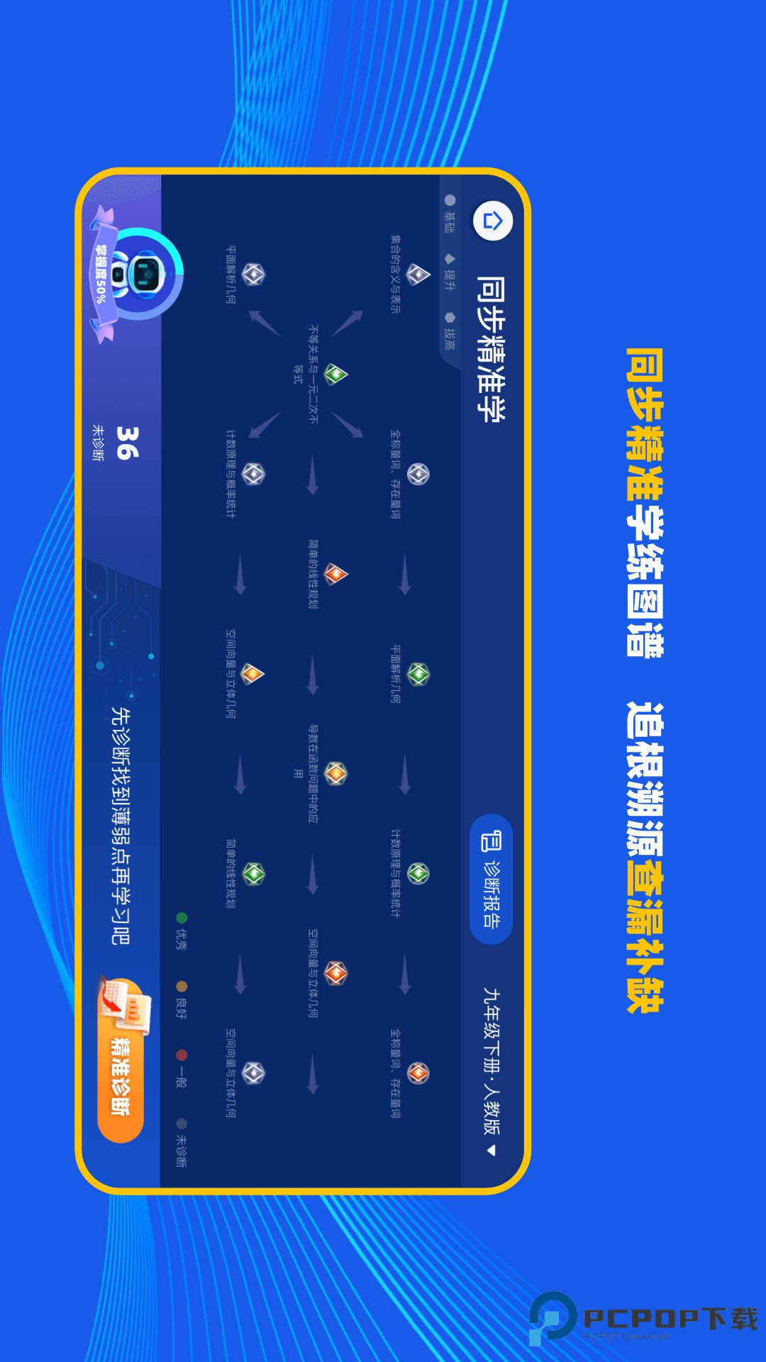 理想树智学官方版1.1.0最新版