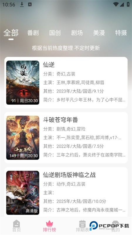 MiFun动漫官方正版