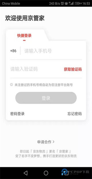 京管家下载直装