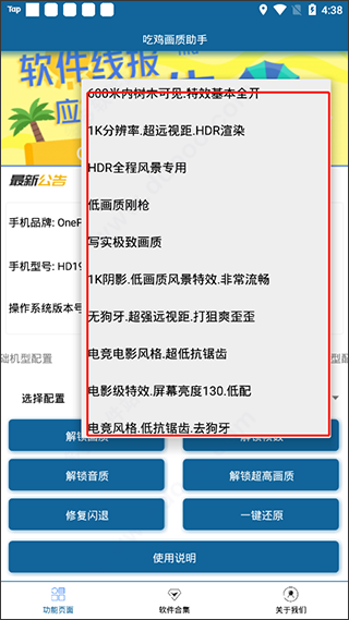 画质修改助手6.0超高清免费下载