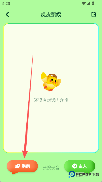 心语鹦鹉翻译器