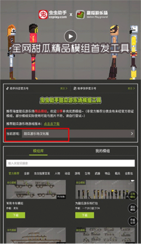 虫虫助手甜瓜游乐场模组工具