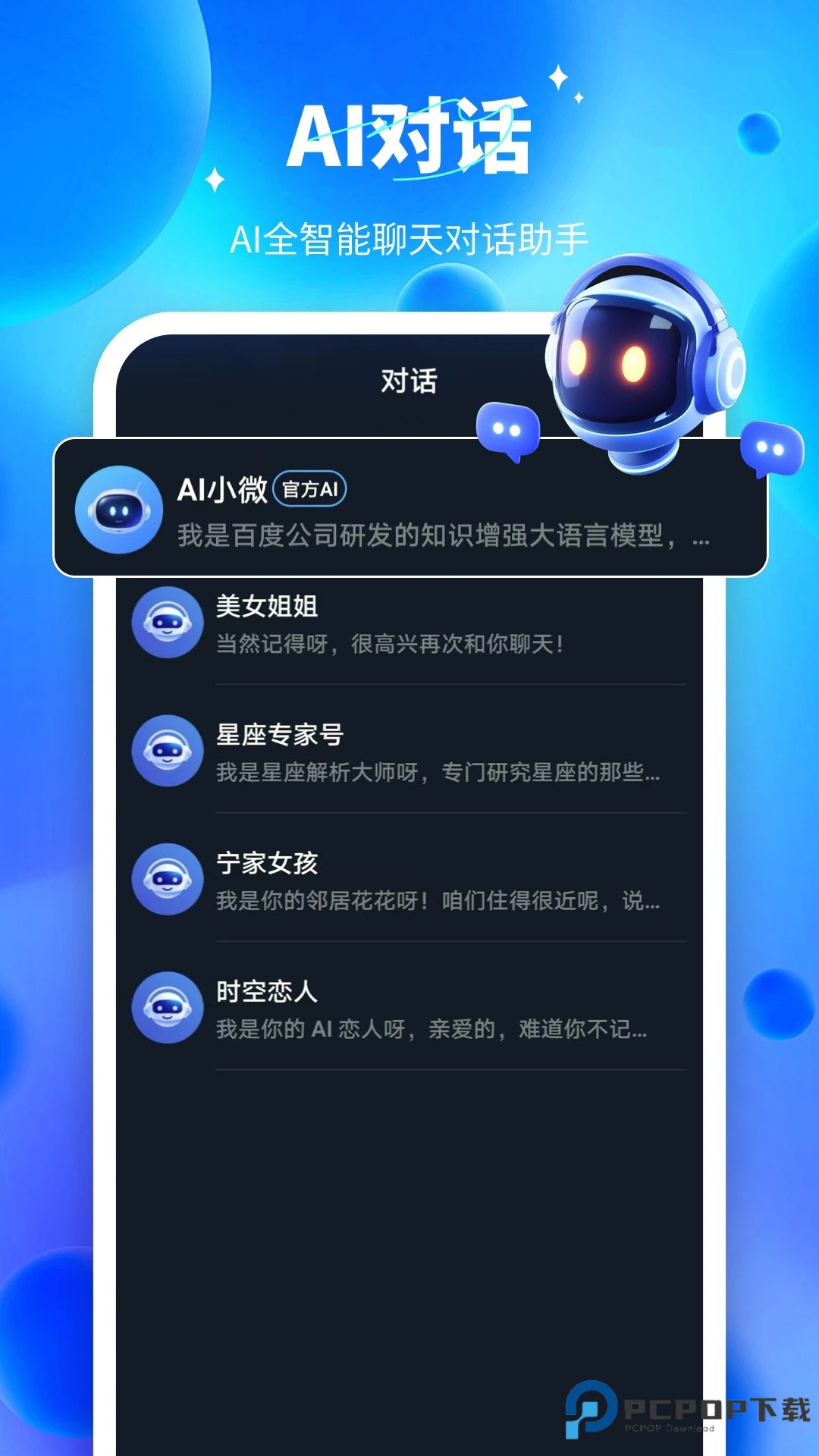 Ai智能对话app