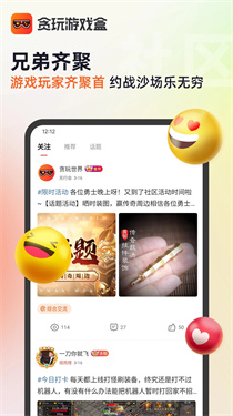 贪玩游戏盒子app软件