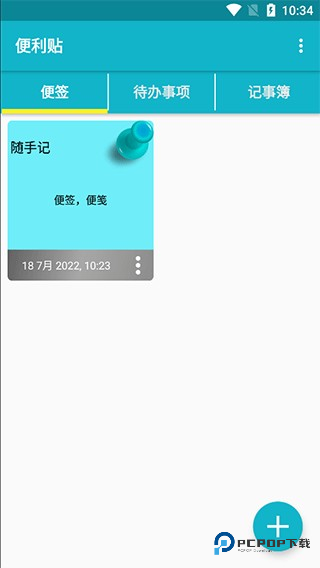 便利贴app使用方式-3