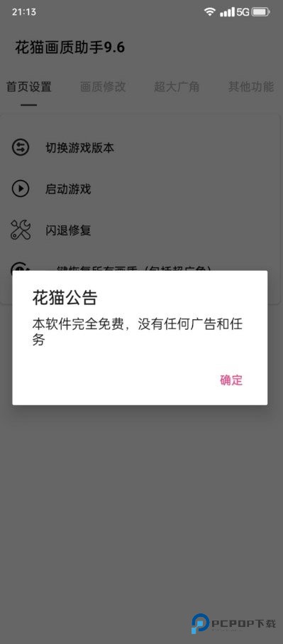 花猫画质助手暗区突围120帧超广角下载