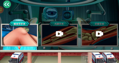 外科手术模拟手机版