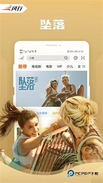 风行视频官方版