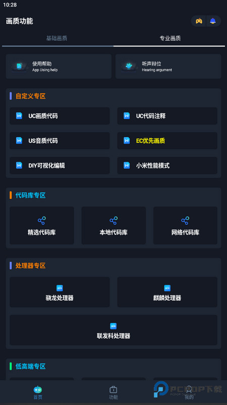 闪电画质助手下载直装