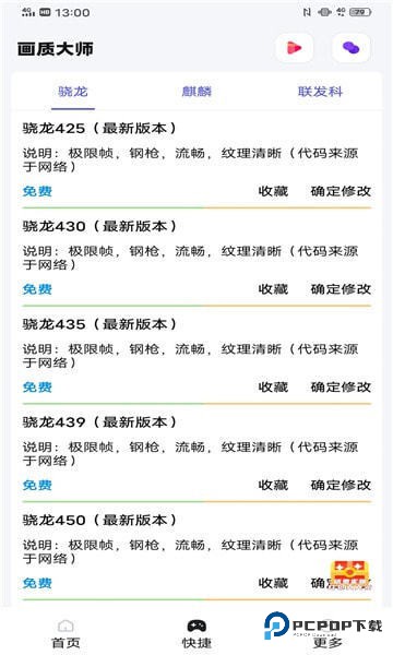 papapet画质助手暗区突围