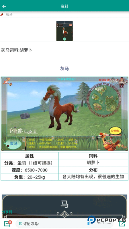 创造与魔法助手