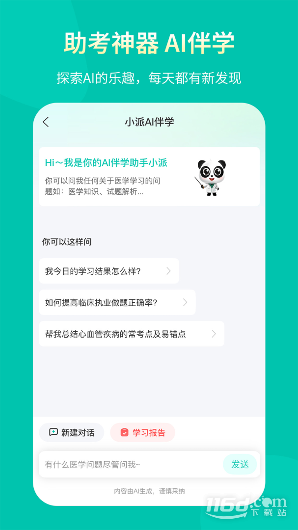 王派医学 v3.3.5