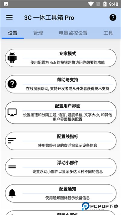 3c一体工具箱安卓版