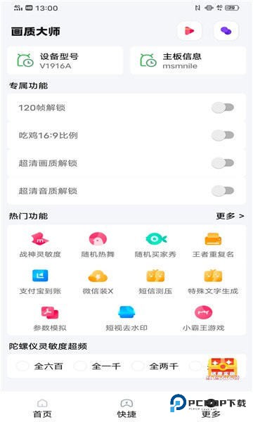 papapet画质助手暗区突围