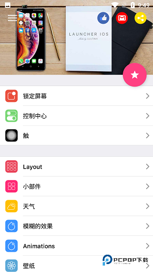 ios启动器