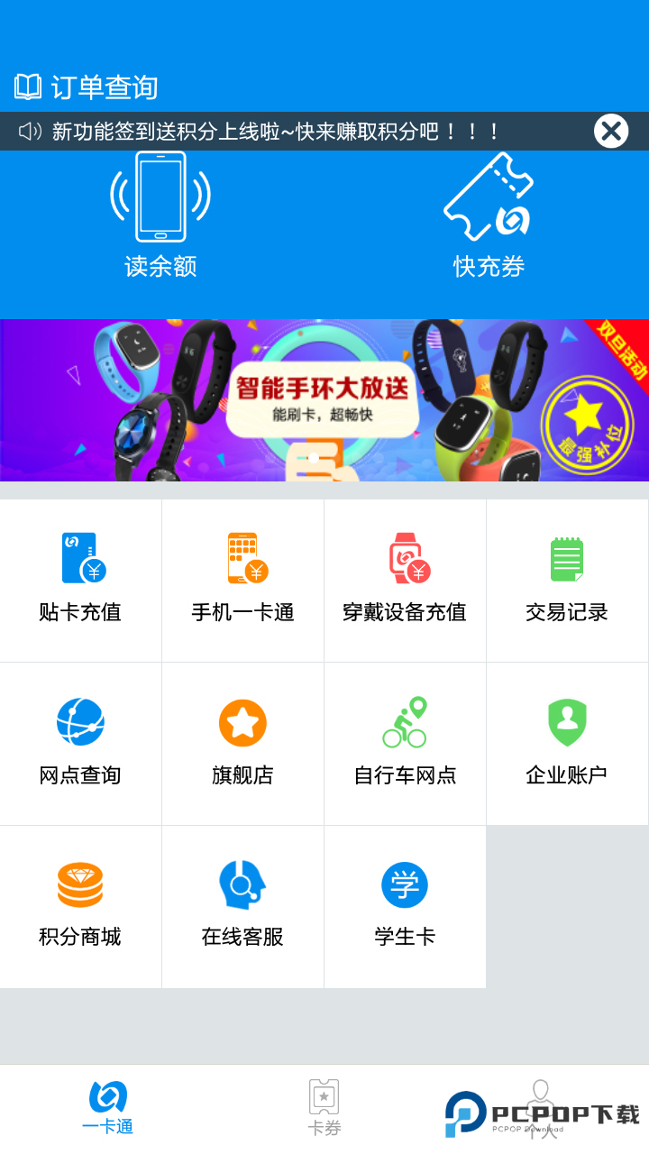 北京公交智能助手