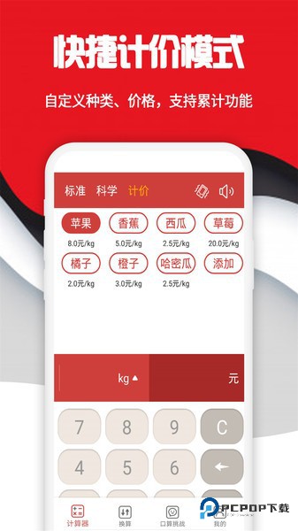 全民计算器旧版