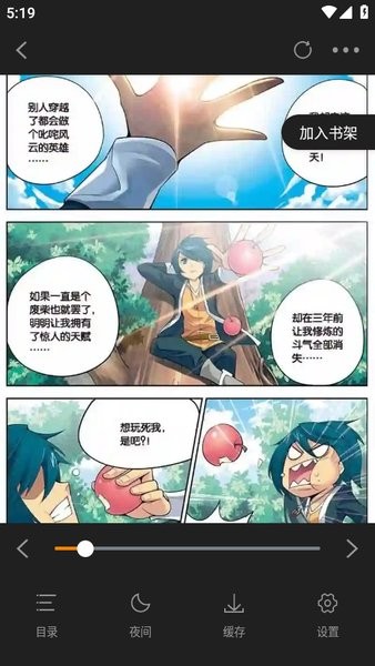 包子漫画app
