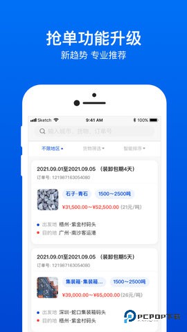 船旺船东安卓版2.0.8最新版
