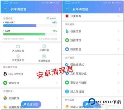 安卓清理君高级版