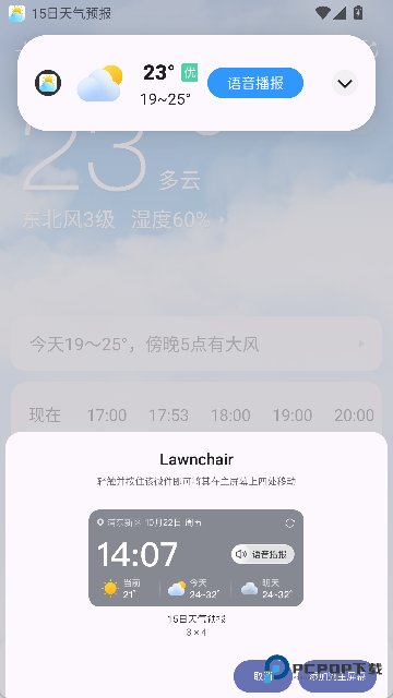 15日天气预报