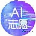 ai志愿助手最新版