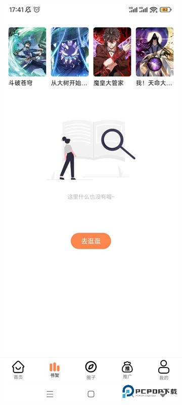 漫漫看漫画正版