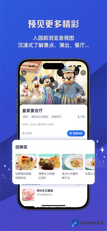 上海迪士尼度假区官方app