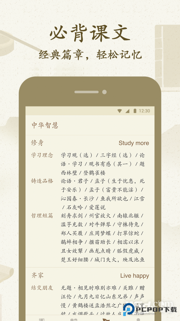 最最汉字 v5.12