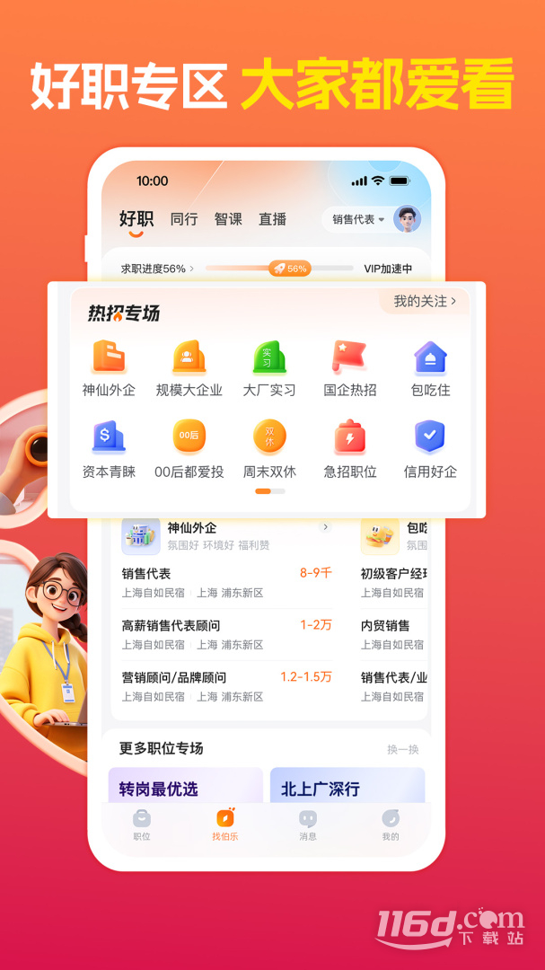 前程无忧51Job v15.21.0
