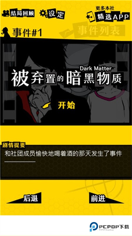 笨蛋推理汉化版