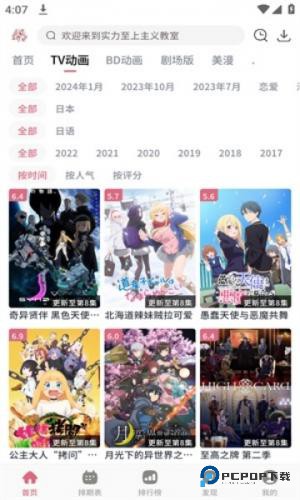 稀饭动漫安卓版