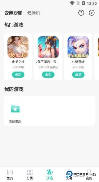 爱趣手游平台app官方下载2025最新版（爱趣游戏）