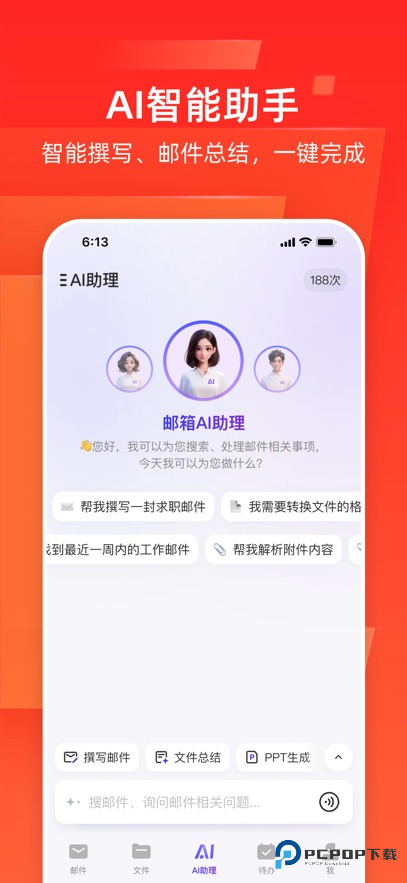 网易邮箱大师官方版