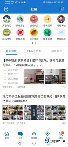 荆门社区网安卓版5.7.33最新版