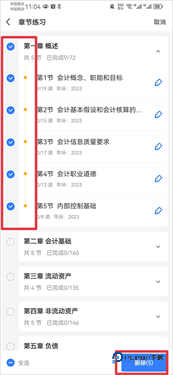 之了课堂会计app下载v5.2.2
