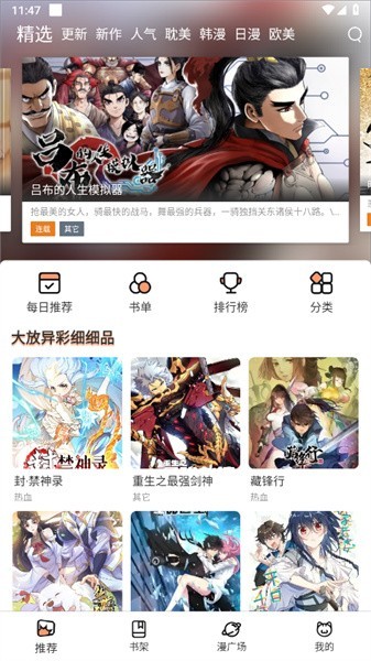 喵上漫画盒子app使用方式-1