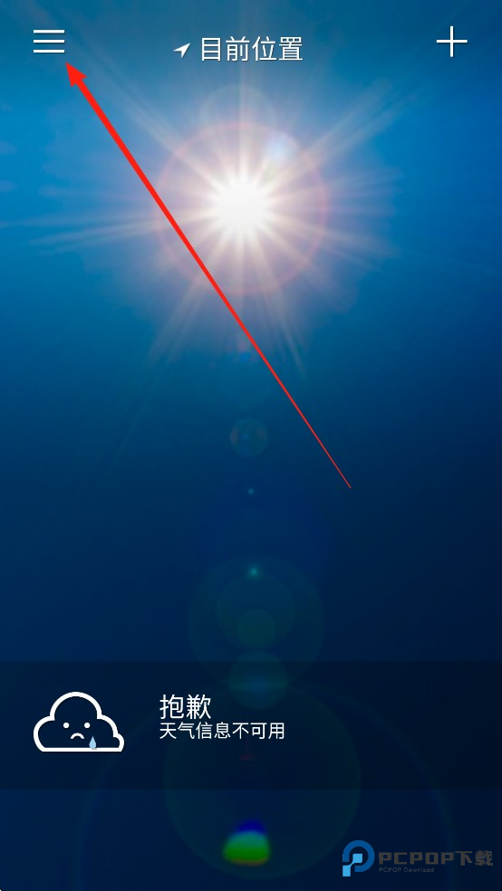 雅虎天气软件修改天气单位1